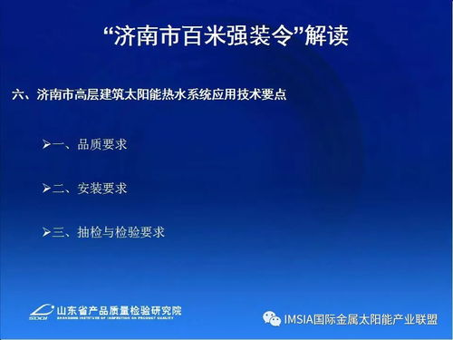 山東省太陽能熱水產(chǎn)品與工程質(zhì)量監(jiān)管及技術(shù)服務措施探討——以李郁武經(jīng)驗為例